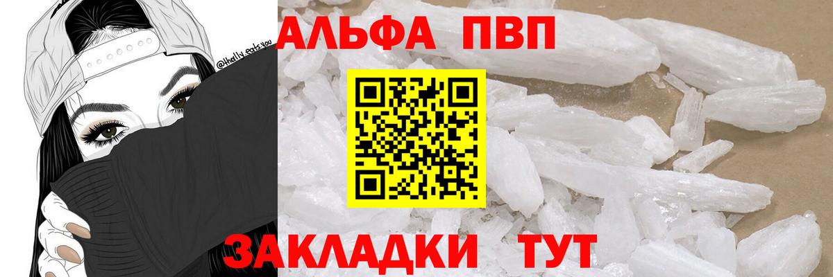 Лабытнанги  Альфа ПВП кристаллы  A-PVP СК КРИС  A PVP Соль  купить   Вход с VPN 