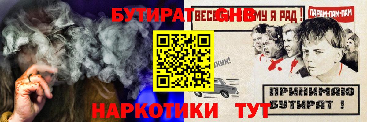 БУТИРАТ 1.4BDO Лабытнанги