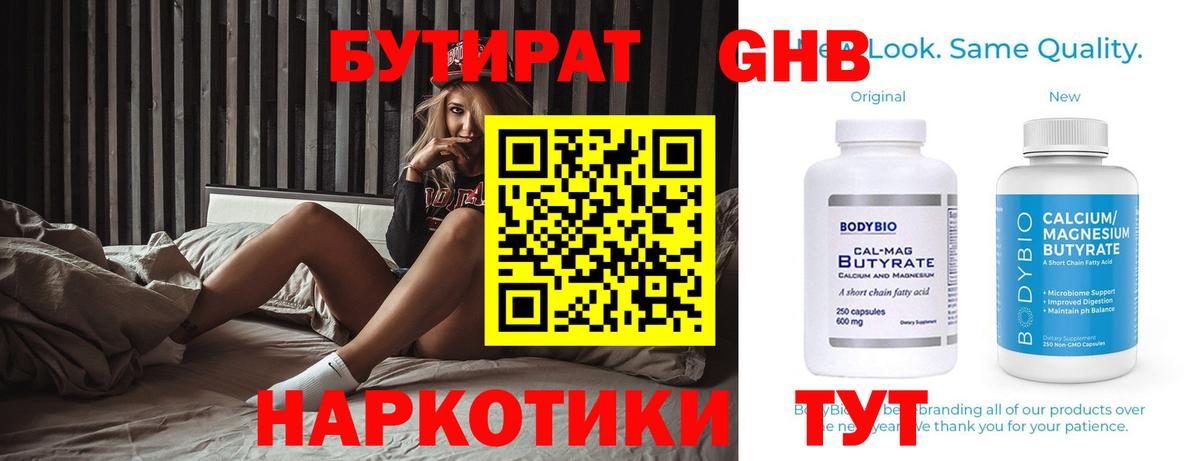Лабытнанги  Бутират BDO 33%  Вход с VPN 