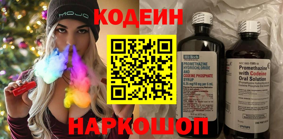 Кодеин Purple Drank Лабытнанги